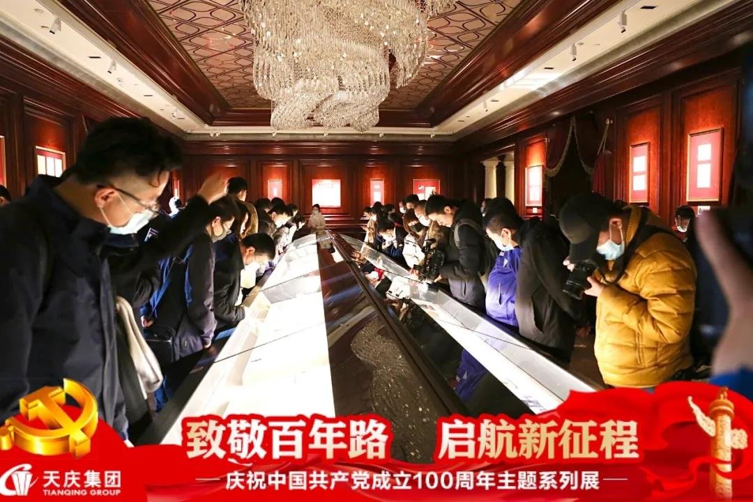“致敬百年路·启航新征程”——天庆博物馆庆祝中国共产党成立100周年主题系列展开展
