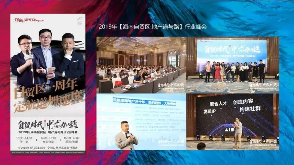 # 自贸＋ 预见新海南——2021海南自贸港·地产道与路行业峰会 # 开幕在即！