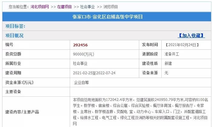 从土拍到规划公示再到建设2021宣化一学校项目进展顺利