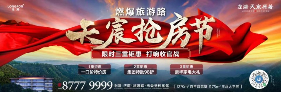 龙湖·天宸原著丨天宸抢房节，三重钜惠打响收官战！