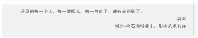 洲悦的79位邻居|一次教育和美学的融合