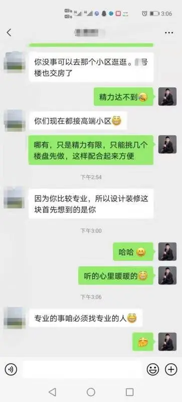 泰安装修/和一位客户的聊天对话截图