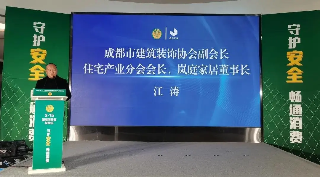 成都市消费者协会秘书长庄卫兵先生在致辞中,对行业寄予了厚望,他期望