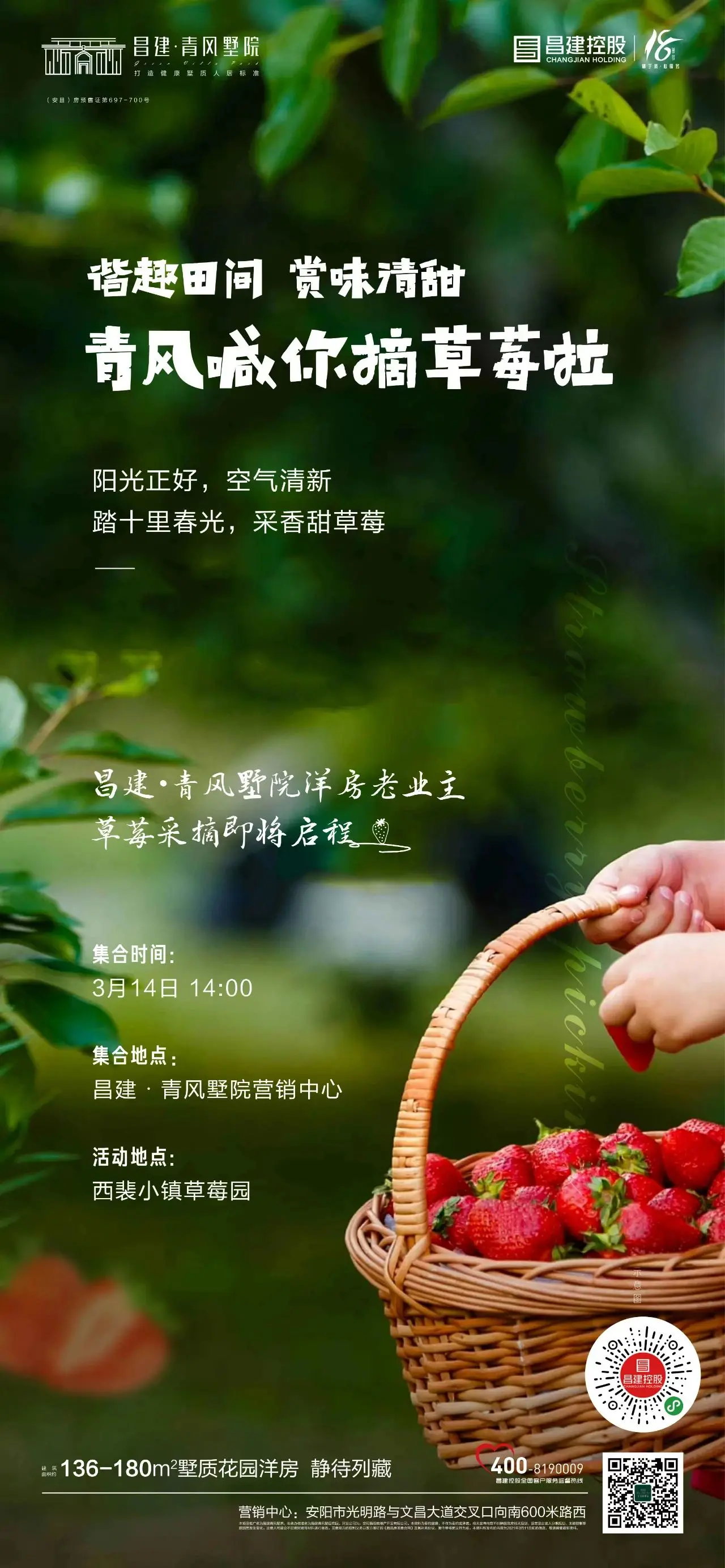 “莓好时光 幸福有你| 昌建·青风墅院感恩老业主草莓采摘活动温暖落幕！