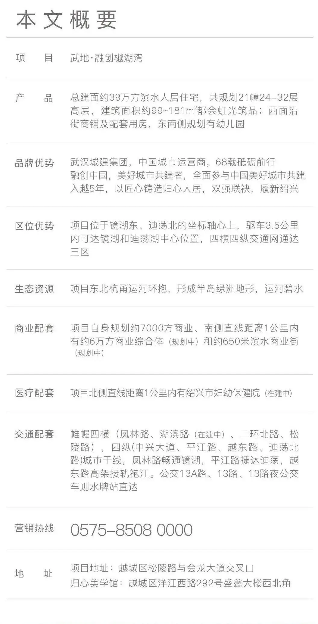 热搜预定！德云大戏空降绍兴，武地·融创樾湖湾包场邀您一笑倾城！