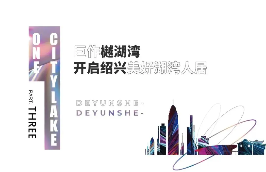 热搜预定！德云大戏空降绍兴，武地·融创樾湖湾包场邀您一笑倾城！