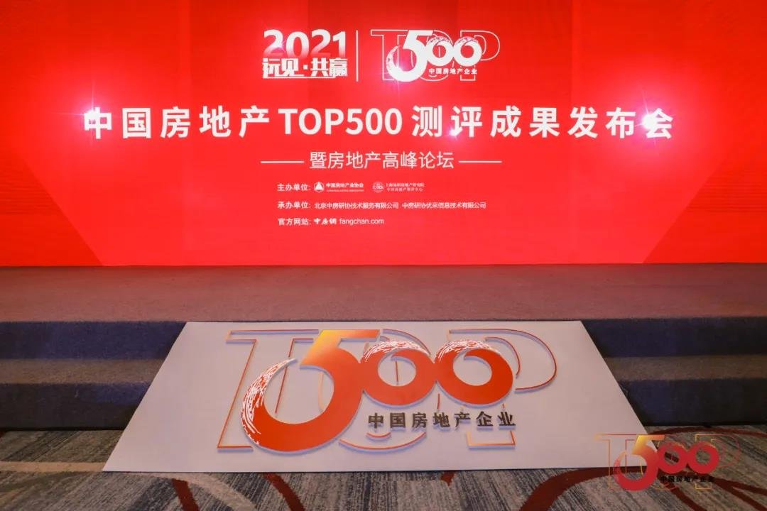 祝贺大众置业跃升2021中国房企综合实力500第135名