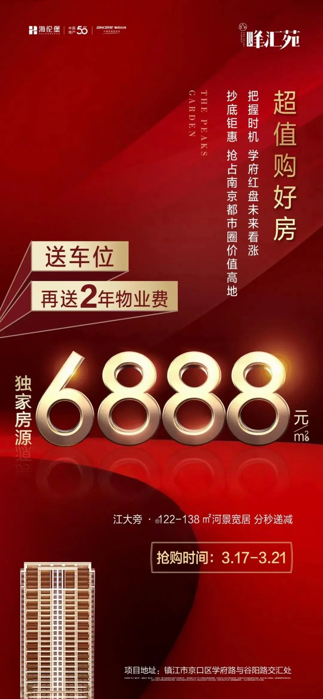3.19早报|世茂云图花园新加推高层15#，扬中吾悦·迎宾府即将推出洋房产品