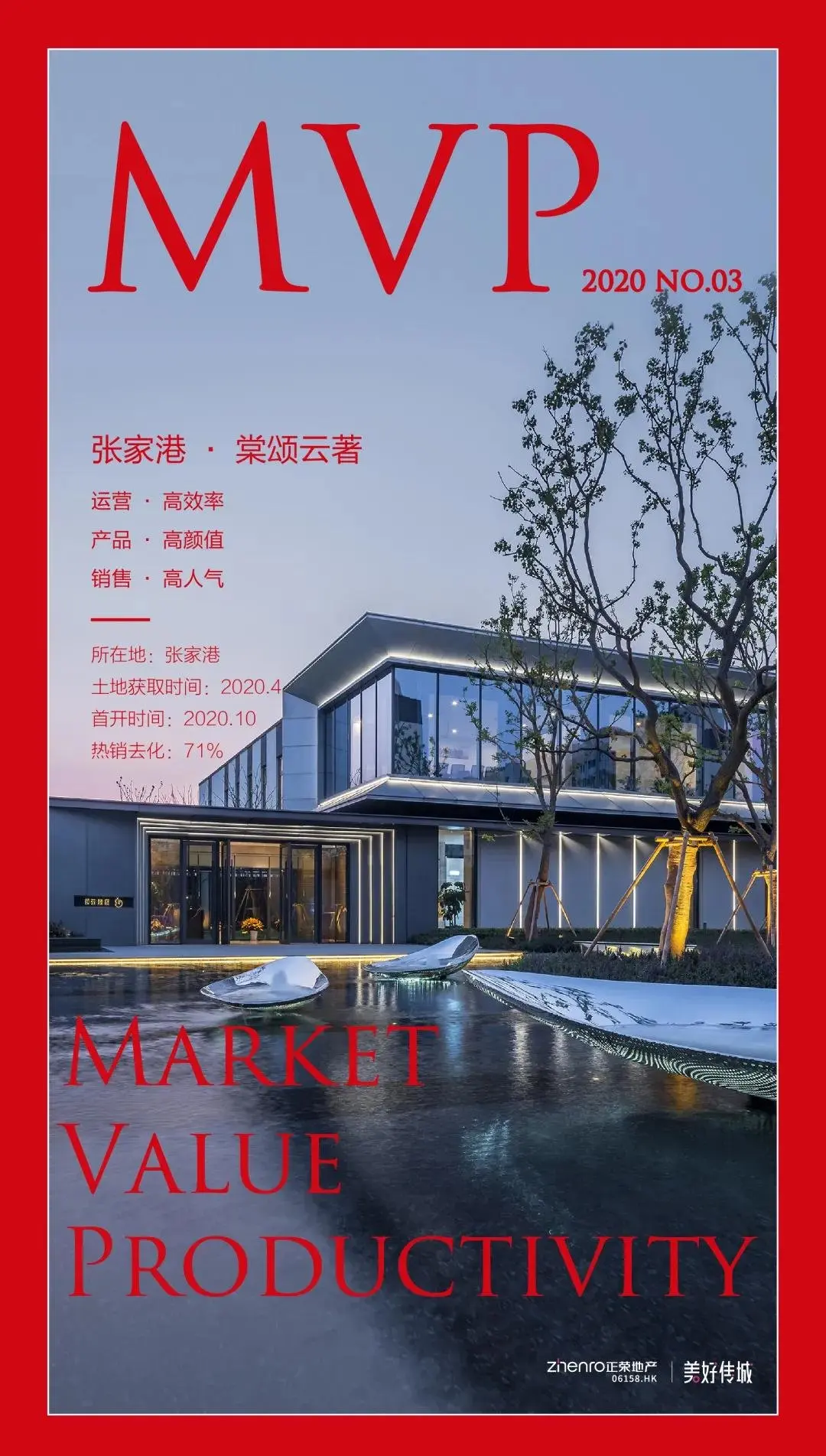 高质量！正荣地产再获综合实力20，运营效率
