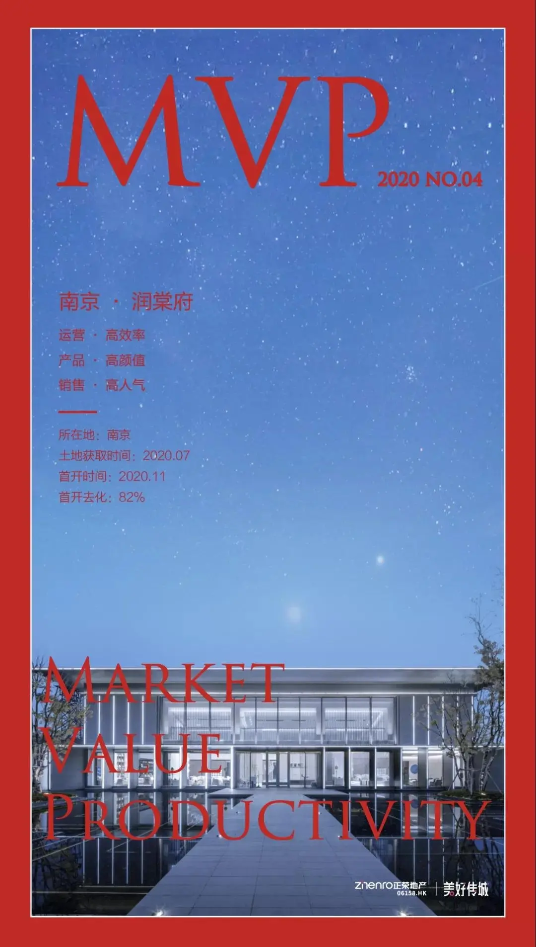 高质量！正荣地产再获综合实力20，运营效率