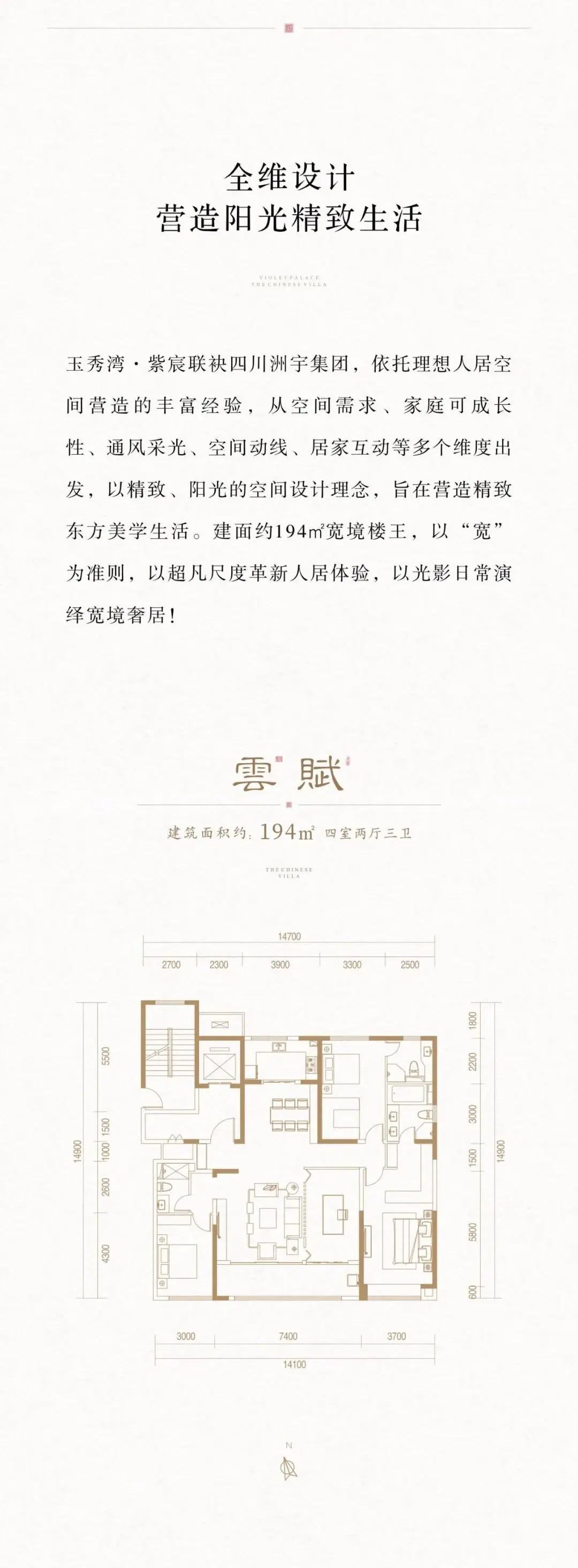 玉秀湾紫宸194㎡宽境大平层界定层峯境界生活