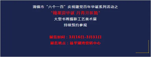 翰墨迎华诞,丹青开新篇 清镇市大型书画摄影工艺美术展盛大开放
