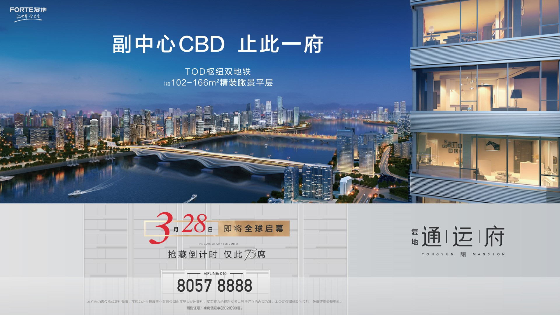 副中心运河CBD， 中国经济与资产的双重“安全岛”！