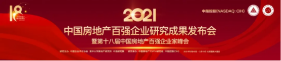 合能地产再度入榜“2021中国百强房企”
