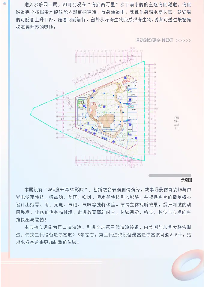 沈阳环球港海底城官方规划发布