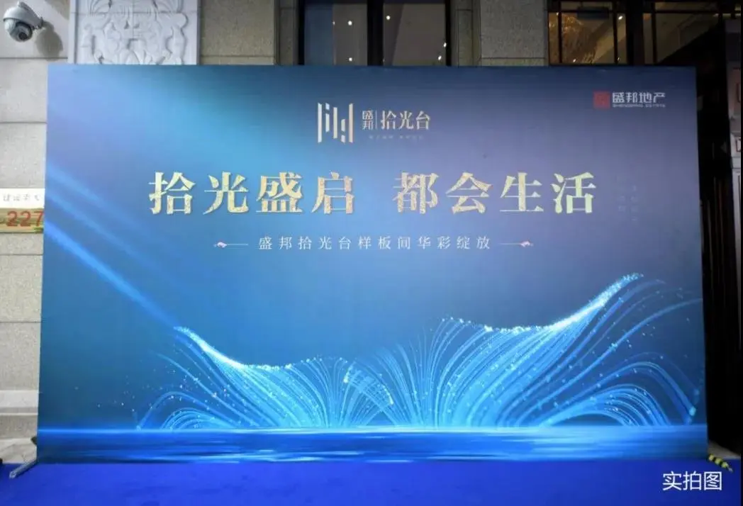 拾光盛启都会生活丨盛邦拾光台样板间盛大开放人气沸鼎火爆认筹