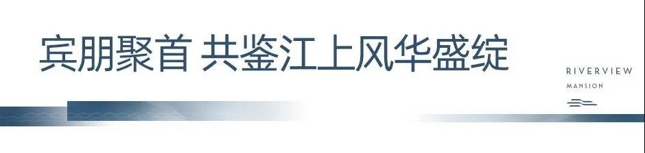 一天涌入逾千组客户！江上印无界江景美学馆盛绽，成为人气打卡点！