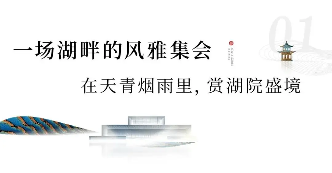 湖光潋滟 园方好 | 中交·朗清园『湖居风雅生活馆』圆满开放！