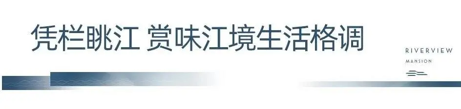 一天涌入逾千组客户！江上印无界江景美学馆盛绽，成为人气打卡点！