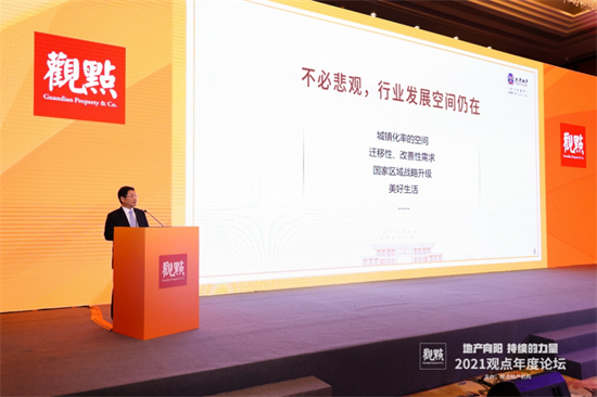 大唐地产董事长吴迪：房企需以客户为中心 提升品质与服务