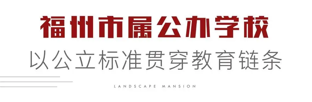 今日揭牌后，清华附中福州学校如何划片？