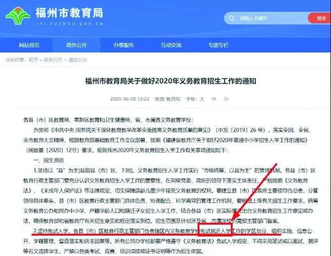 今日揭牌后，清华附中福州学校如何划片？
