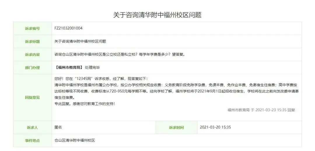 今日揭牌后，清华附中福州学校如何划片？