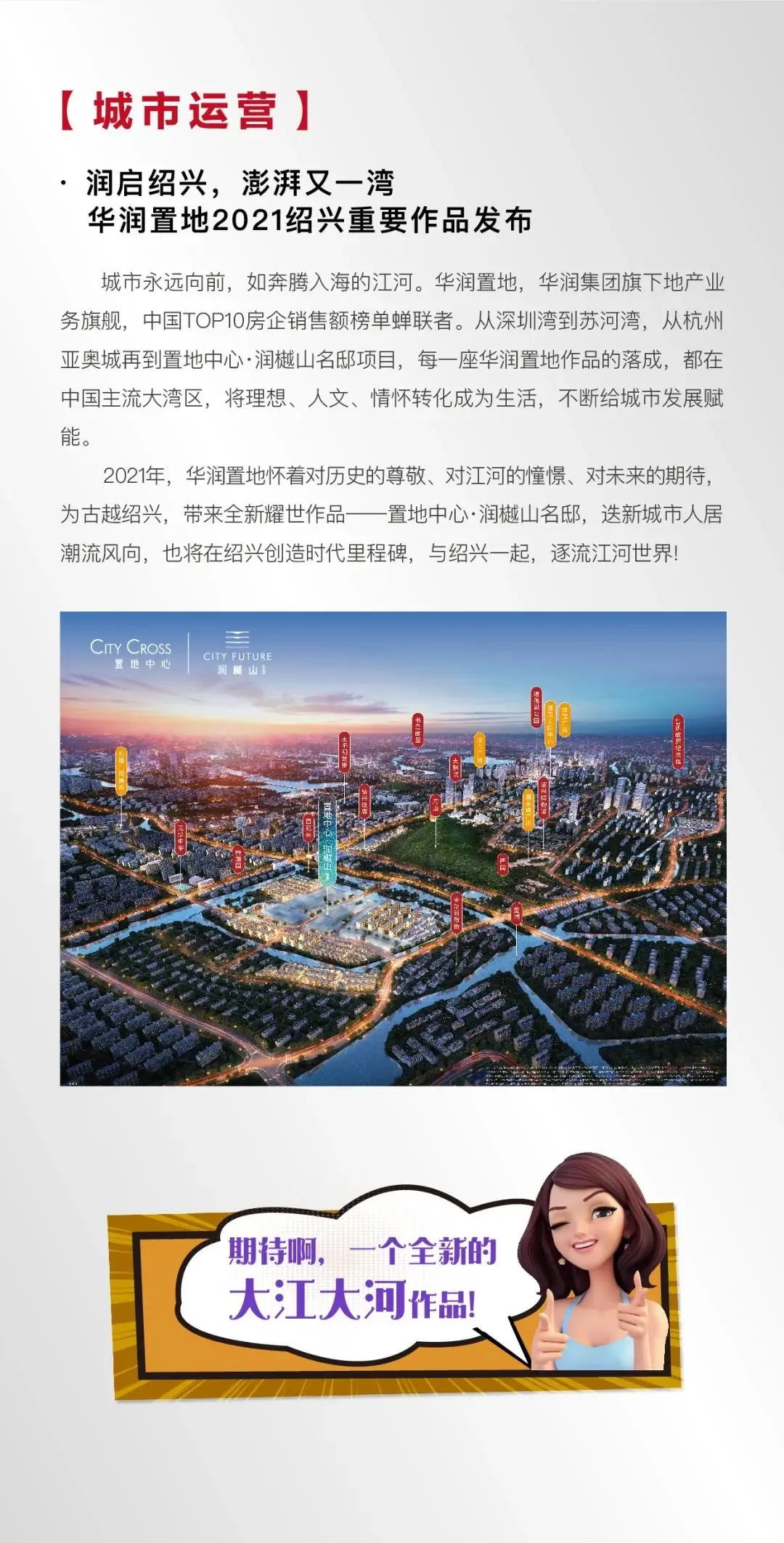 润TIME丨华润置地宁波公司三月刊