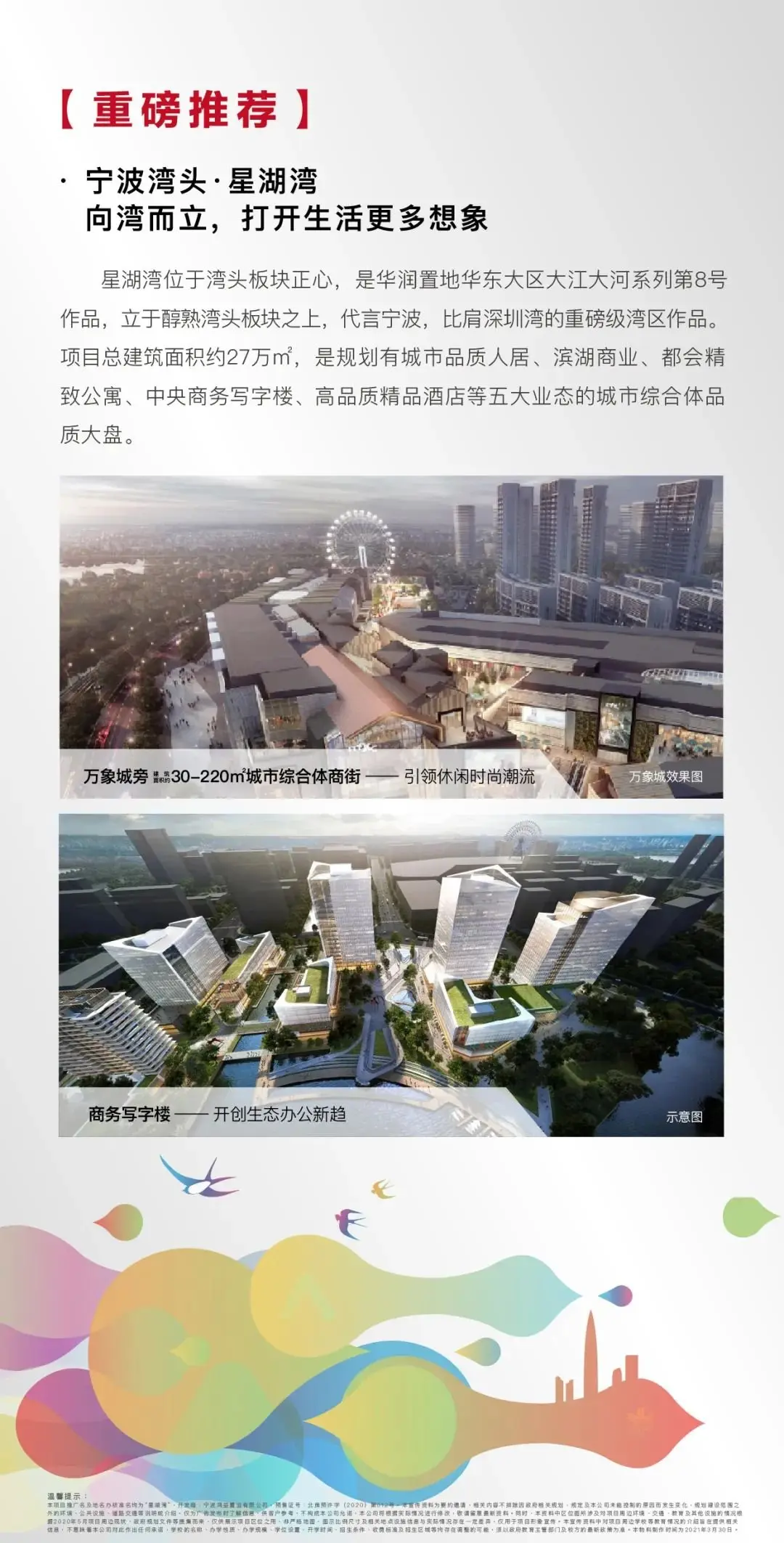 润TIME丨华润置地宁波公司三月刊
