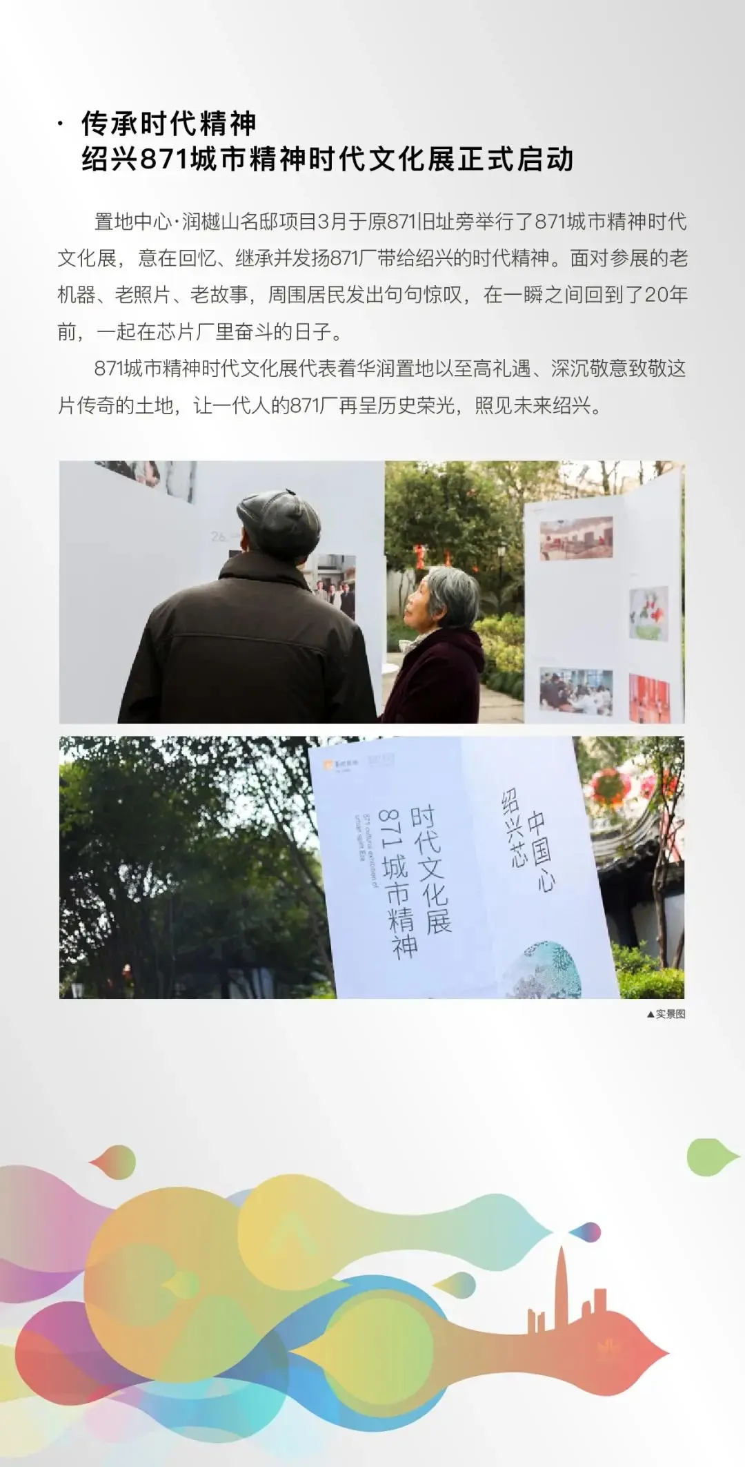 润TIME丨华润置地宁波公司三月刊