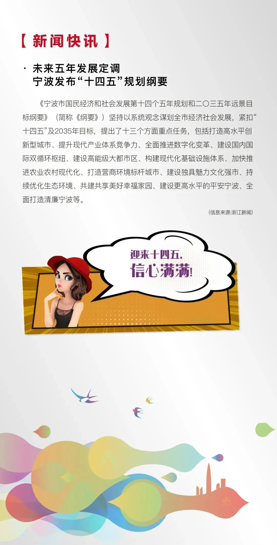 润TIME丨华润置地宁波公司三月刊