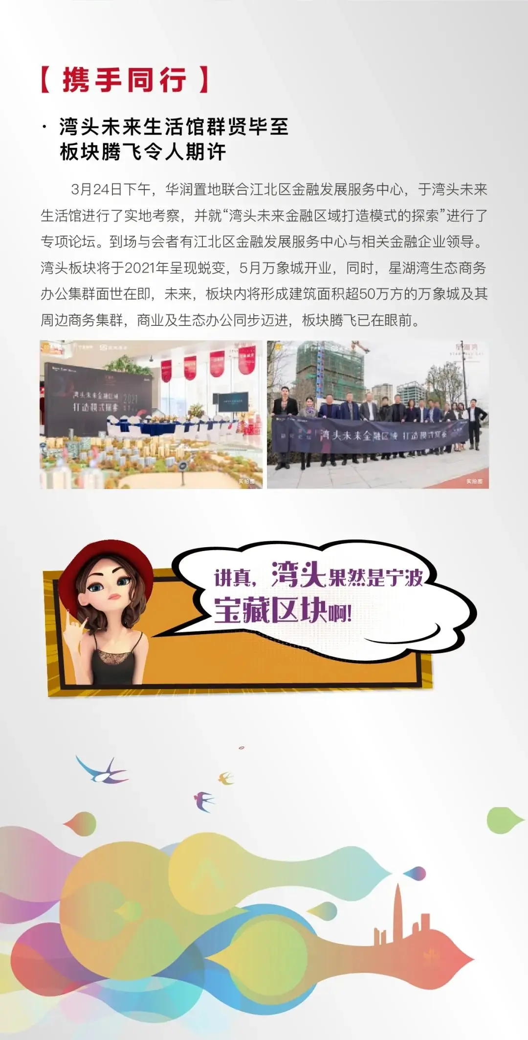 润TIME丨华润置地宁波公司三月刊
