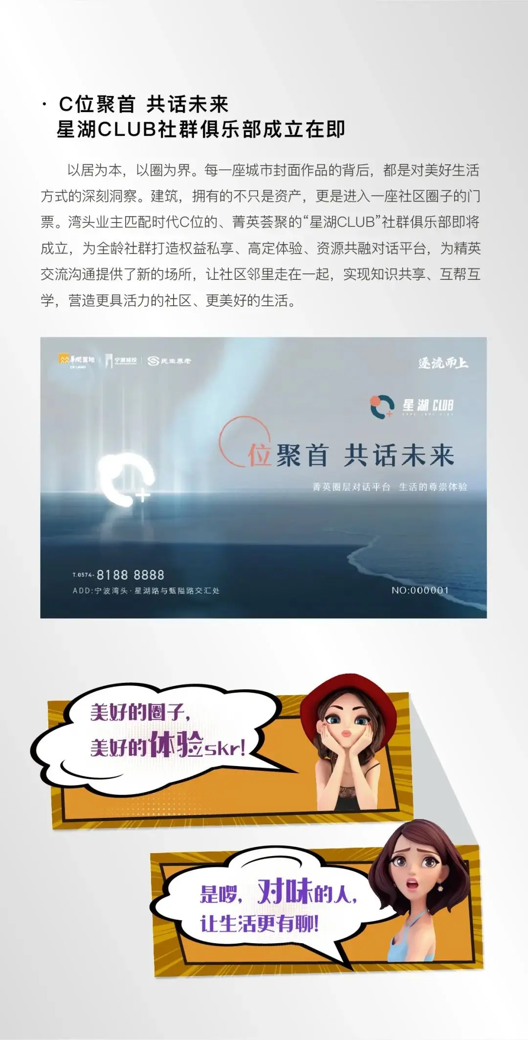 润TIME丨华润置地宁波公司三月刊