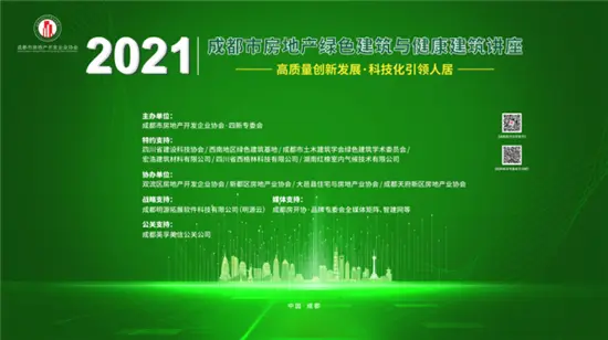 2021新年图片绿色,2021图片大全 共论绿色健康建筑——成都市房地产开发企业协会2021绿色健康建筑讲座