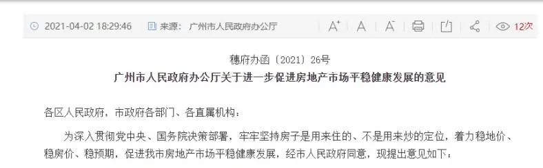 广州发布楼市调控政策：人才购房限售3年，严查违规房贷等