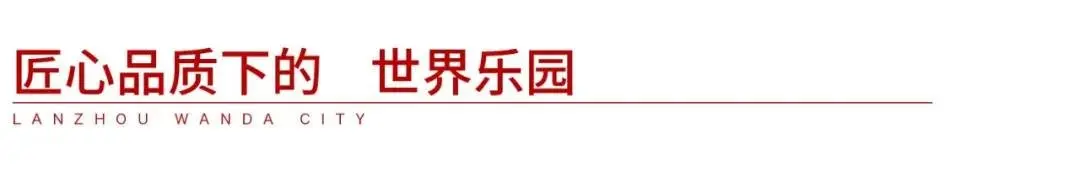 万达茂四大乐园背后的投资逻辑，为何兰州万达城持续热销？