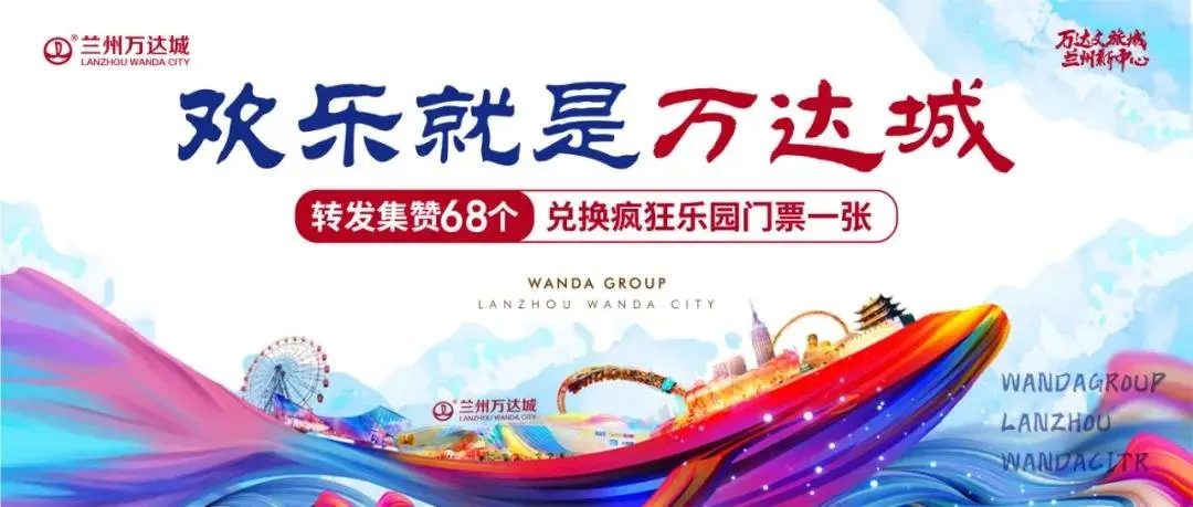 万达茂四大乐园背后的投资逻辑，为何兰州万达城持续热销？