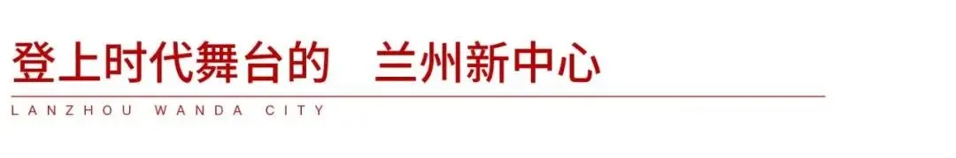 万达茂四大乐园背后的投资逻辑，为何兰州万达城持续热销？