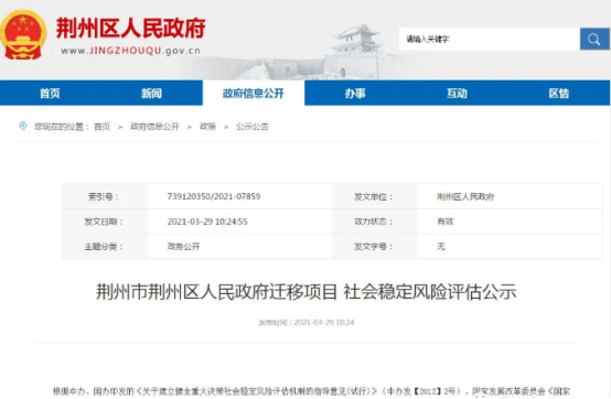 荆州区政府发布荆州区人民政府迁移项目公告
