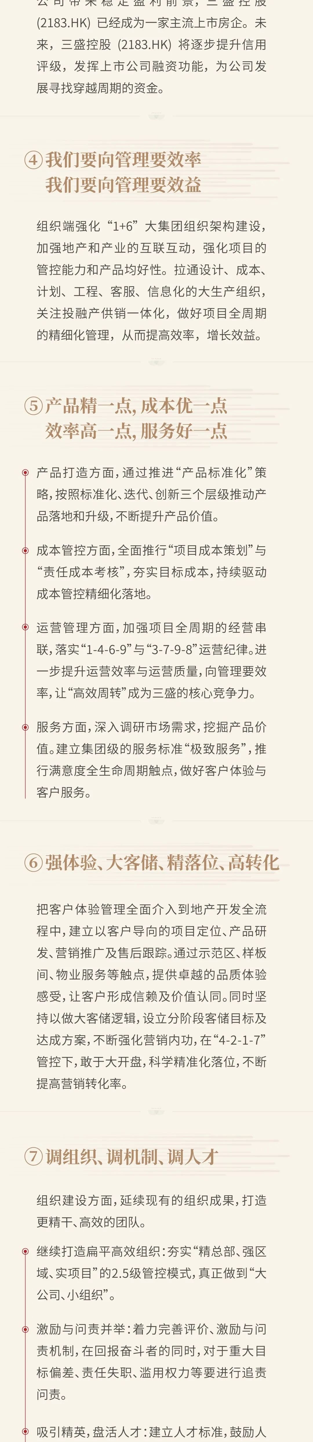 10句话读懂，三盛集团董事长林荣滨年度工作报告
