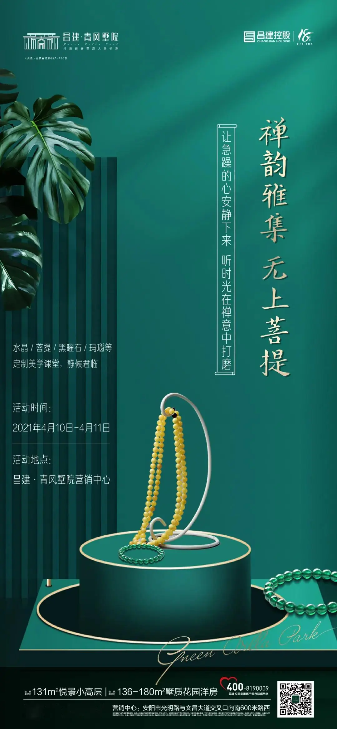 青风墅院|「禅韵雅集」周末定制手串课堂美好来袭