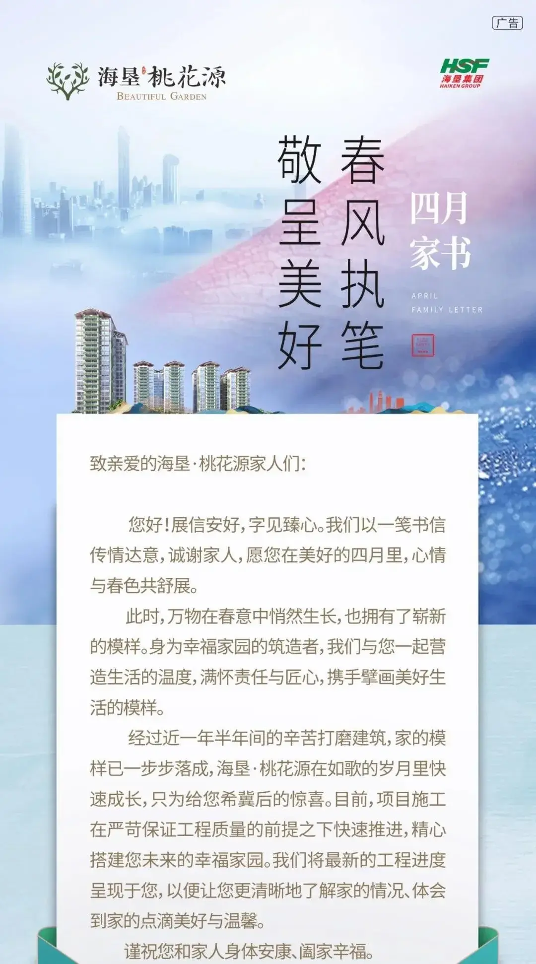 海垦·桃花源4月家书 | 春风执笔 敬呈美好家音