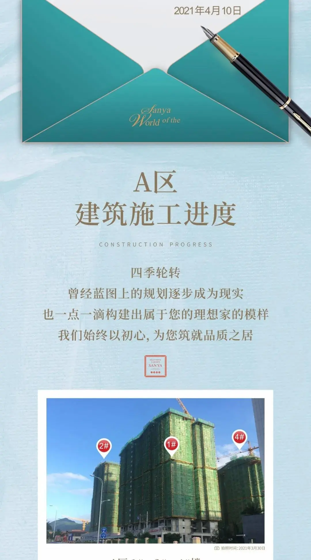 海垦·桃花源4月家书 | 春风执笔 敬呈美好家音