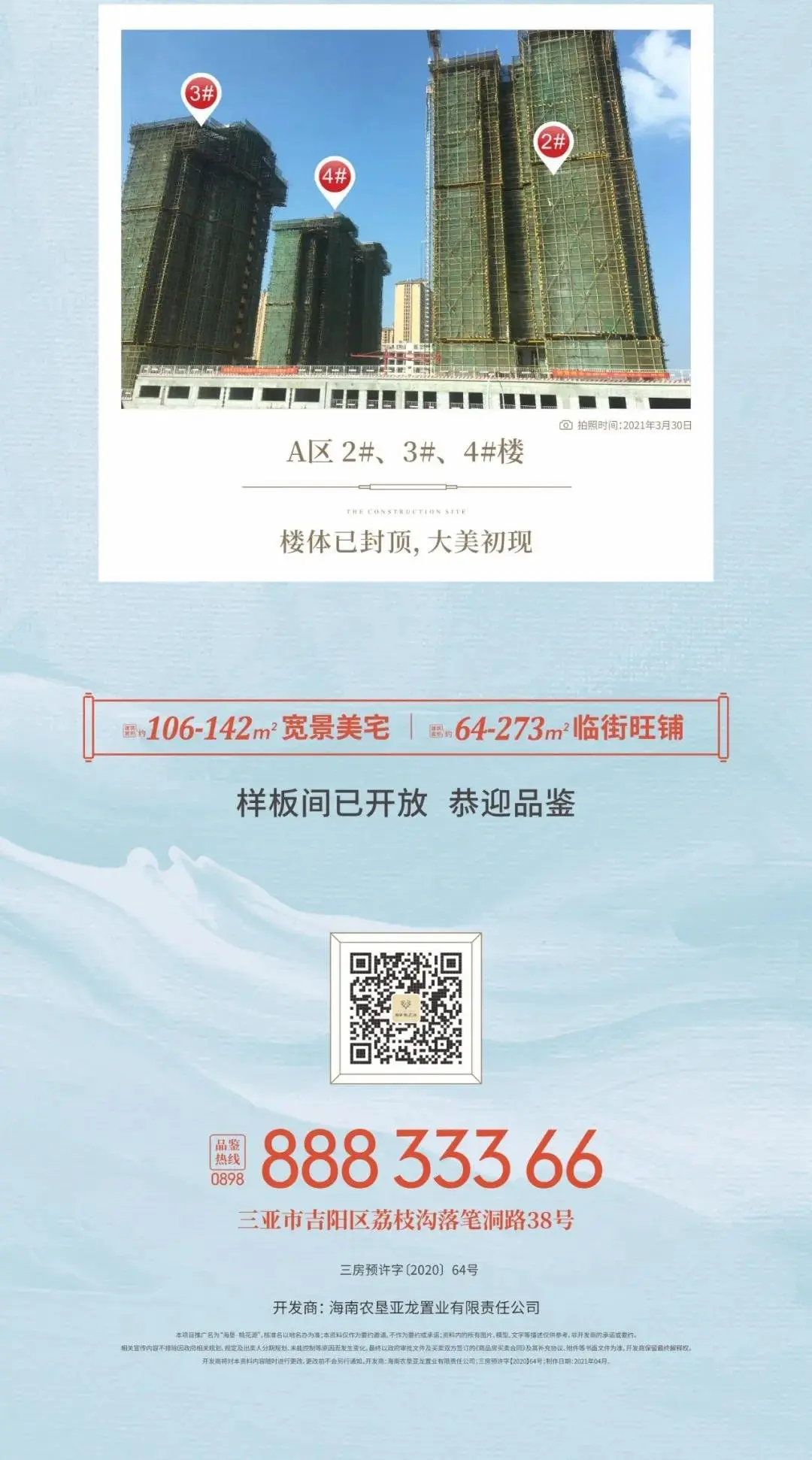 海垦·桃花源4月家书 | 春风执笔 敬呈美好家音