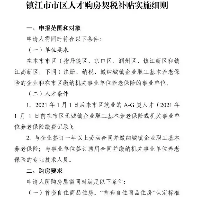 4.13早报|补贴15万～100万！镇江6部联合印发3大人才补贴细则！