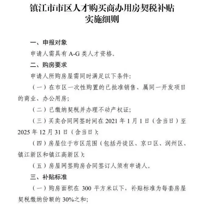 4.13早报|补贴15万～100万！镇江6部联合印发3大人才补贴细则！
