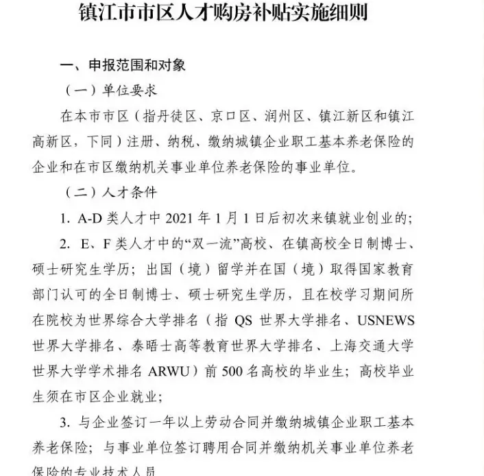 4.13早报|补贴15万～100万！镇江6部联合印发3大人才补贴细则！