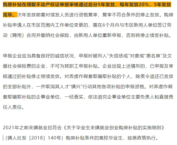 4.13早报|补贴15万～100万！镇江6部联合印发3大人才补贴细则！