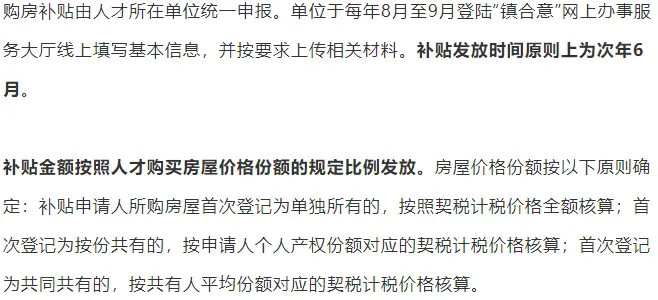 4.13早报|补贴15万～100万！镇江6部联合印发3大人才补贴细则！