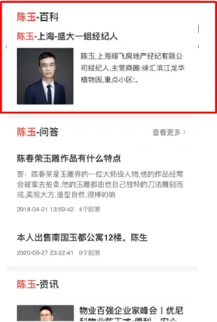 经纪人百科曝光位置都有哪些？（手机端）